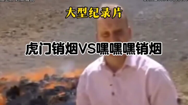 Large-scale documentary: Humen * Destruction vs. Hehehei * Destruction