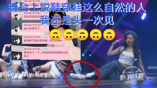 【My Key】总选表演搞笑瞬间。空降3分29秒。这是我在舞台上见过脱鞋，穿鞋无缝衔接的人