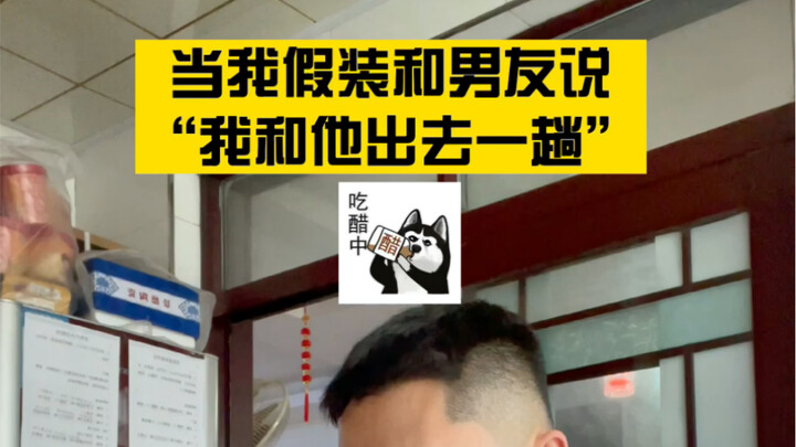 大脑瓜子：我没生气我装的