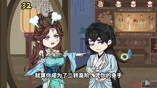 大爱仙尊32集 千金买马骨