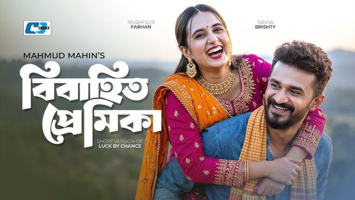 Bibahito Premika - বিবাহিত প্রেমিকা - Musfiq R Farhan - Tania Brishty - Jibon -