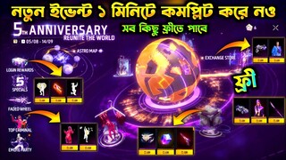 Free Fire 5th Anniversary Event | New Event Free Fire Bangladesh Server | Free Fire New Event