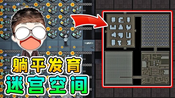 A maze-like space for laid-back farming? Even dream hunters get lost—yet at the end lie countless re