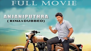 Anjani Putra 2025 Bengali Dubbed Movie