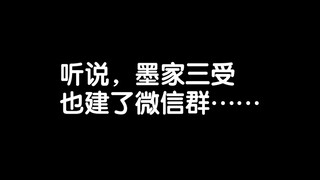 欢迎进入【墨家三受聊天群】之真心话大冒险