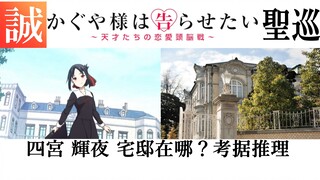 Ini rumah Nona Kaguya? Alasan utama! Penelitian Tekstual Dewa Super 【Tur Tanah Suci Cheng Ge】