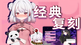 羞耻Play|被迫再次念出了黑历史中的台词🥺