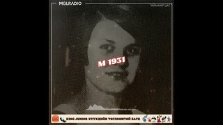 Аймаар цаг | 2024-04-04 | M 1931, 26 Years Diary