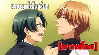 [พากย์ไทย] นายมาได้ไงเนี่ย!! - เลิฟ สเตจ
