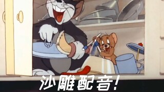 四川方言：猫和老鼠在家隔离期原来是这样娱乐的，笑的肚儿痛！