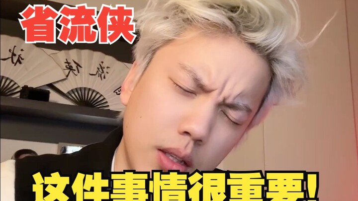 Bareng sama [Shengliu Xia], ayo lakukan hal ini selama satu menit!!!