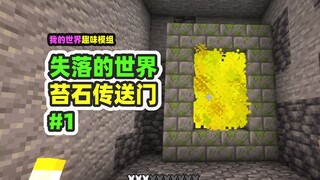 Minecraft: Lost World 1, Mossy Stone Brick Portal, Enter the Lost World