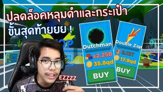 Roblox : Black Hole Simulator ปลดล็อคหลุมดำกับกระเป๋าสุดท้ายในดินแดนใต้ทะเล ! EP.3