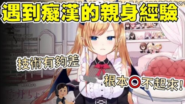 [Hololive Trung Quốc] Khi một kẻ biến thái gặp một con quỷ, Kiều Khắc: "Kỹ năng của hắn thực sự kém"