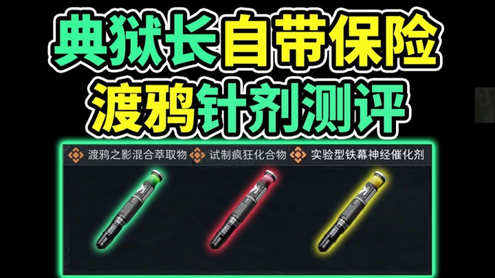 ตำแหน่งคีย์การ์ดห้องไต่สวนของผู้บัญชาการเรือนจำ! ยาฉีดทั้งสามชนิดของแร็กคูนมีผลอย่างไร? 【Delta Force