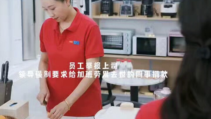 Ding Ding, dissatisfied with the company’s decision, reported it to the president’s office and event