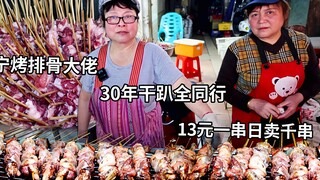 Nanning grilled ribs master, dominating the entire industry for 30 years—selling 1,000 skewers a day