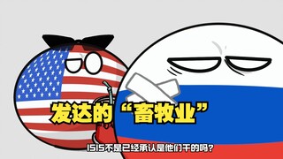 【Polandball】Developed "animal husbandry"