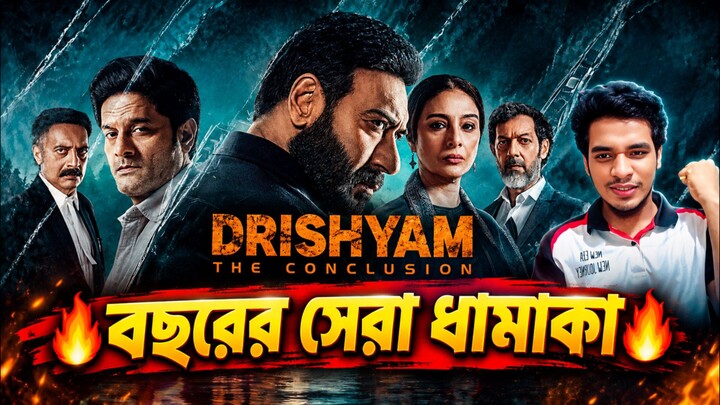Drishyam 3 The Conclusion Movie Review Bangla