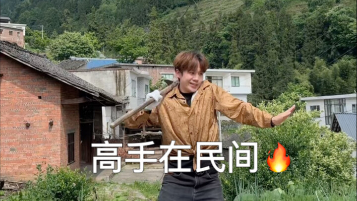 高手在民间huo