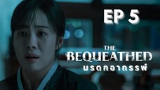 เดอะบิควีธ (พากย์ไทย) EP 5