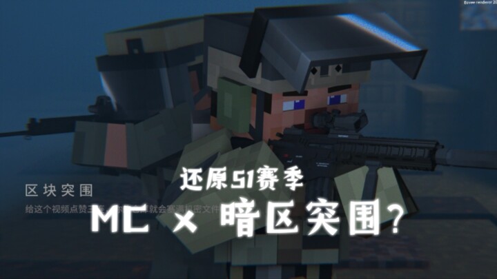 [Breakout di Blok] Versi Minecraft dari Escape from Tarkov?! Saya Mereka ulang Musim 1 Escape from T