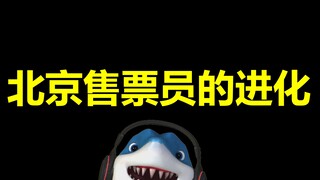 The evolution of Beijing bus conductors