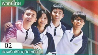 ตอนที่ 2