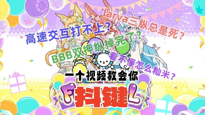 【تعليمات عملية لمودو】 لا تستطيع اللعب بسرعة عالية ولا تعرف كيف تتفاعل؟ فيديو واحد يعلمك طريقة استخدا