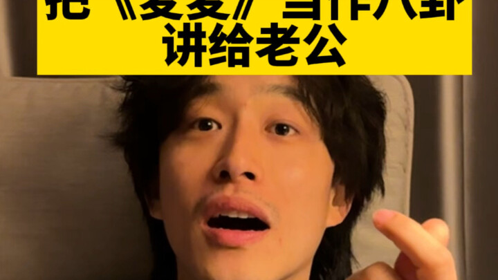 Coi “Mai Mai” như chuyện thị phi mà kể cho chồng nghe