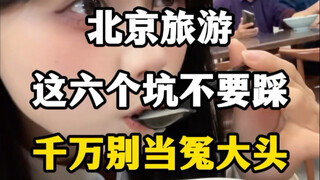 Jangan terjebak dalam enam jebakan wisata ini saat berkunjung ke Beijing, jangan sampai kamu tertipu