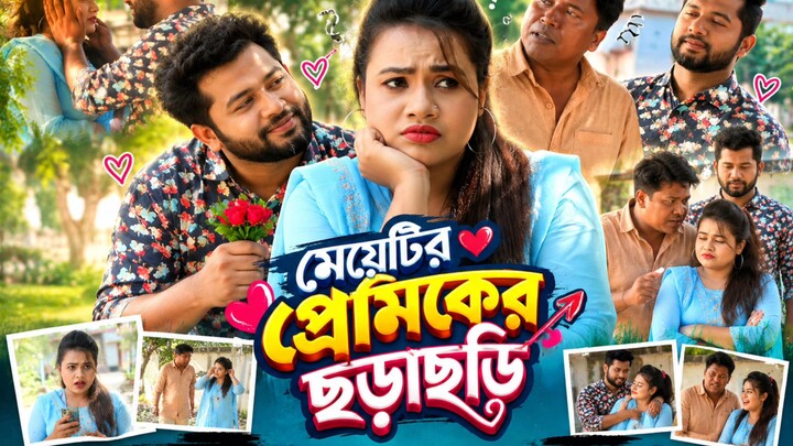 মেয়েটির প্রেমিকের ছড়াছড়ি
