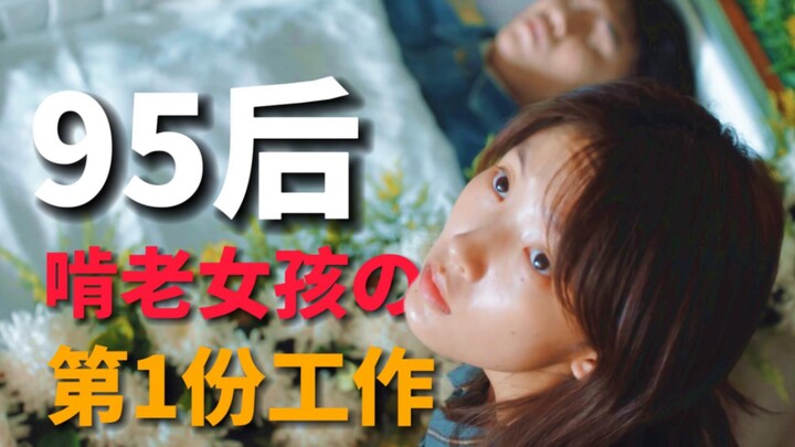 “Tôi, cô gái thế hệ 95: Chuyên viên trang điểm thi hài!”