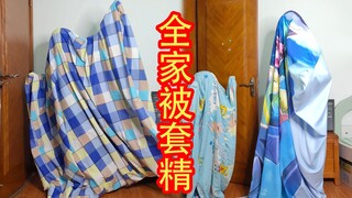 被套精全新角色登场！！！