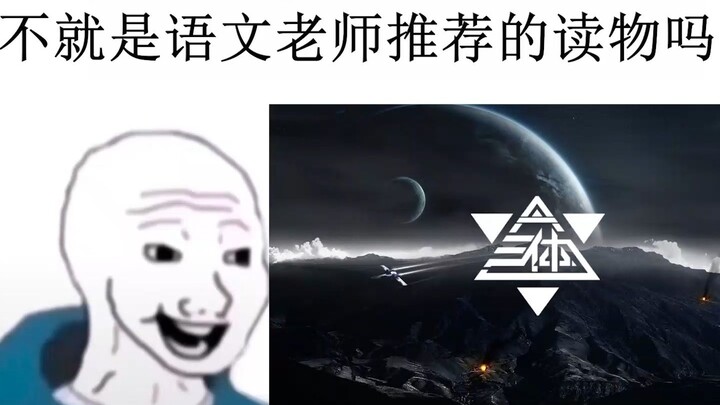 Liu Cixin cuma tukang listrik, apa yang dia mengerti tentang fiksi ilmiah?