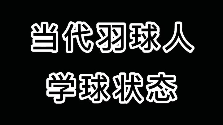 It’s not just badminton—when you’re learning any sport, the coach’s attitude really matters. Share a