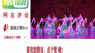 Ulasan populer di internet: Lagu Cai Wei yang dipadukan dengan "Tarian Cai Wei" begitu indah hingga 