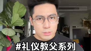 礼 仪 教 父 之 放 鸽 子 篇