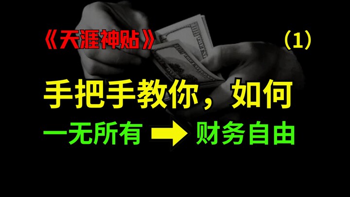 Edisi kali ini benar‑benar sangat berharga! Artikel panjang di forum Tianya berjudul “Mengajari Anda