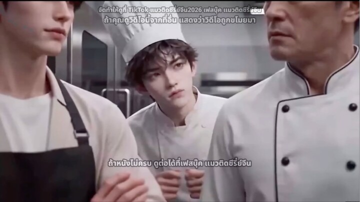 หลีจือไป๋ ระบบเทพเชฟ ภาค2