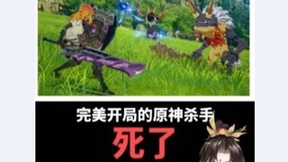 被誉为刀剑神域版“原神”的它，死了