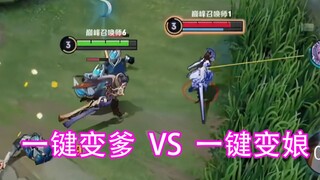 爹   妈   之   争