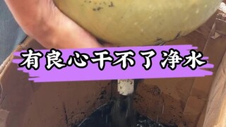 揭露净水行业的黑幕！