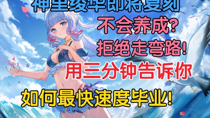 Kamisato Ayaka: Detailed Beginner’s Guide to Raising Her!