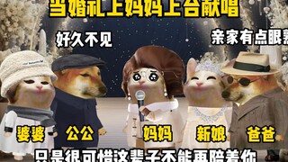 当婚礼上妈妈上台献唱遇到儿时初恋