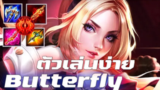 RovButterflyตัวเล่นง่าย💓💓