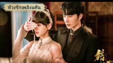 ตอนที่10 ห้วงรักเพลิงแค้น