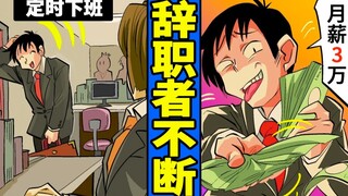 良心企业但不断有人辞职的公司，跳槽到良心企业的男人有多惨