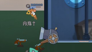 【猫和老鼠】老鼠：这队友有病吧，把钥匙卡在外面！