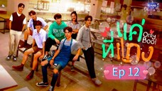 [ Ep 12 - Finale ] - Only Boo Series - Eng Sub.